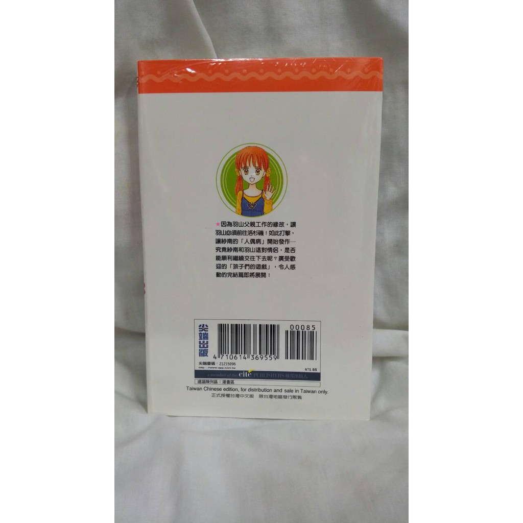 絕版 玩偶遊戲孩子們的遊戲第10集漫畫 蝦皮購物