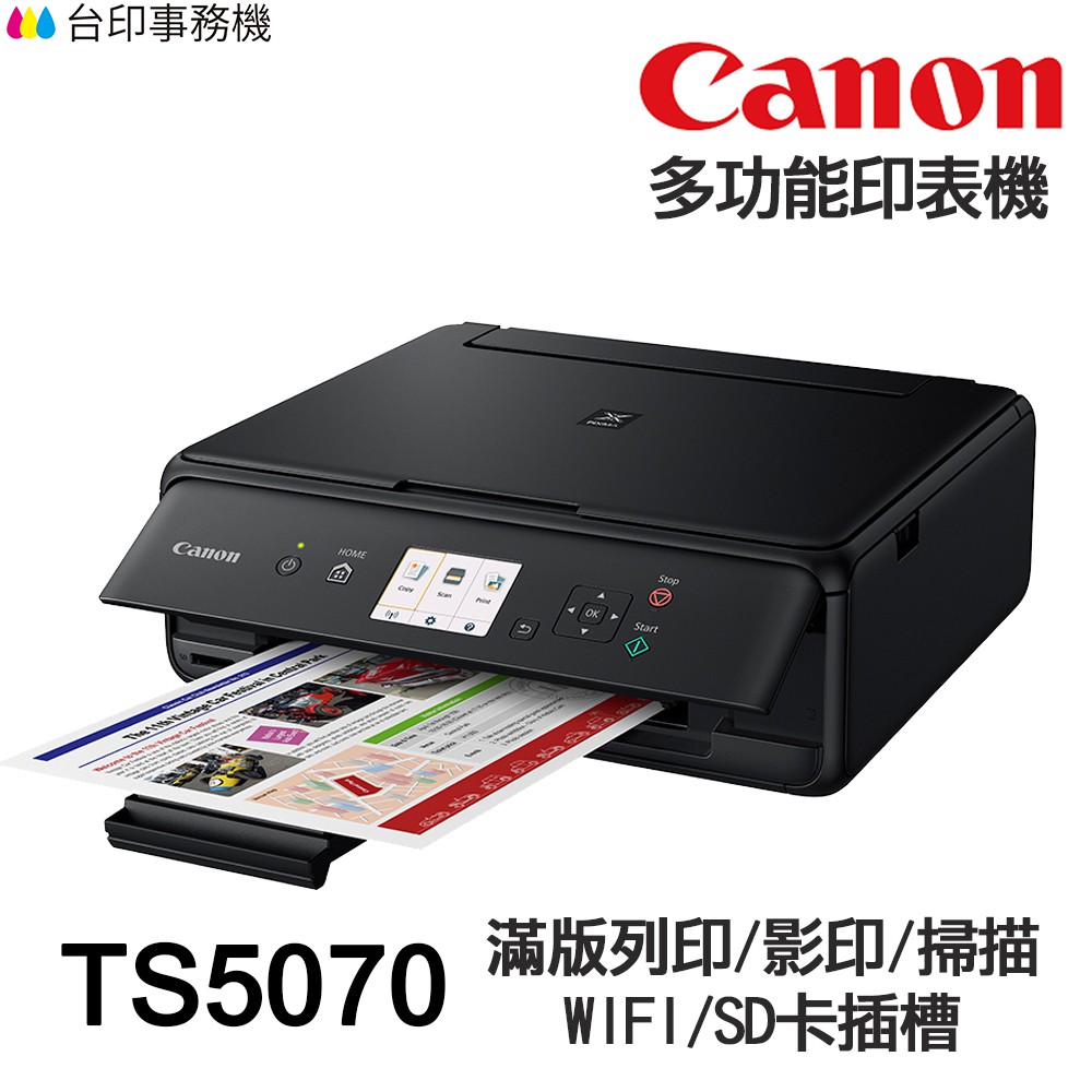 Canon TS5070 多功能印表機 《噴墨》空機(不含墨匣)