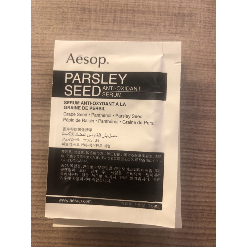 AESOP 香芹籽抗氧化精華