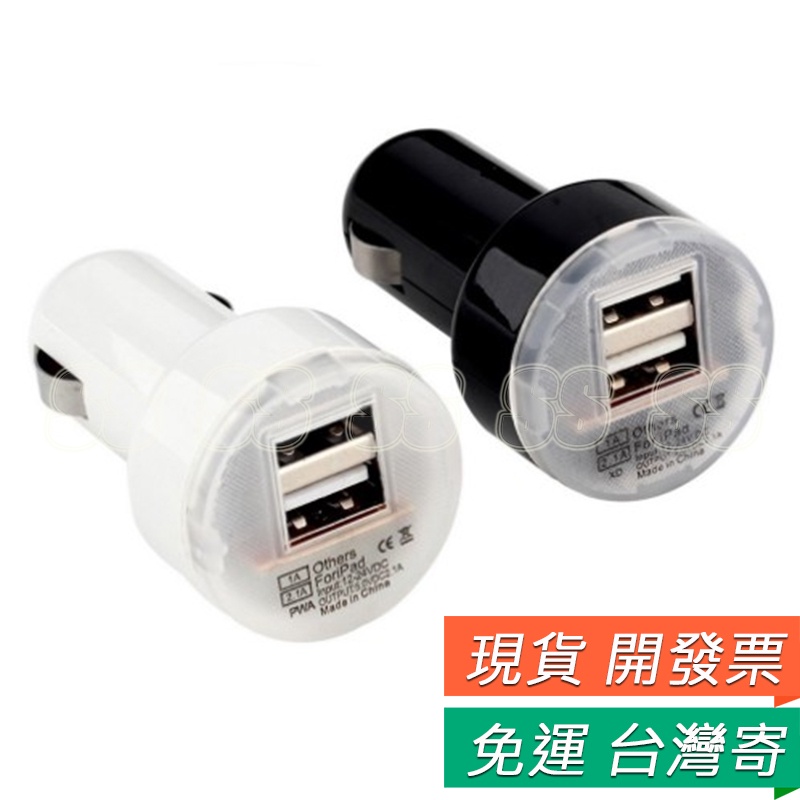 雙usb車充雙孔車載車充充電器車充usb車載充電器usb車充手機充電器手機車充黑 白色 蝦皮購物