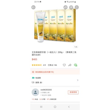 艾多美蜂膠牙膏（大）×1+兒童牙刷×1（一組）免運中