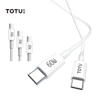TOTU 3入 60W Type-C to Type-C PD快充充電線 iphone15手機數據傳輸線 現貨 蝦皮直送