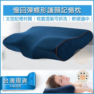 【免運x現貨】磁石記憶枕 護頸枕 蝶形記憶枕 助眠枕 止鼾枕 蝶形枕 天鵝絨 舒眠枕 快眠枕 午睡枕 舒壓枕 枕頭
