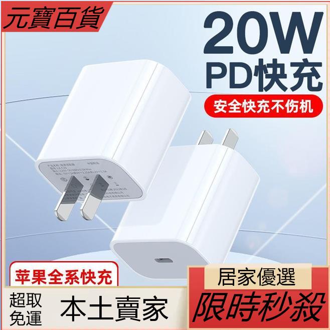 【免運】台灣熱賣👍適用蘋果13pd20W傳輸線iPhone12/11快充頭xr/x/xs/pro/max充電線8