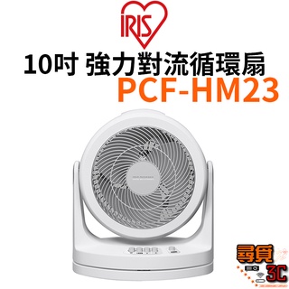 【IRIS OHYAMA】PCF-HM23 日本 10吋強力對流循環扇 適用10坪 左右擺頭 大風量 靜音 臺灣公司貨