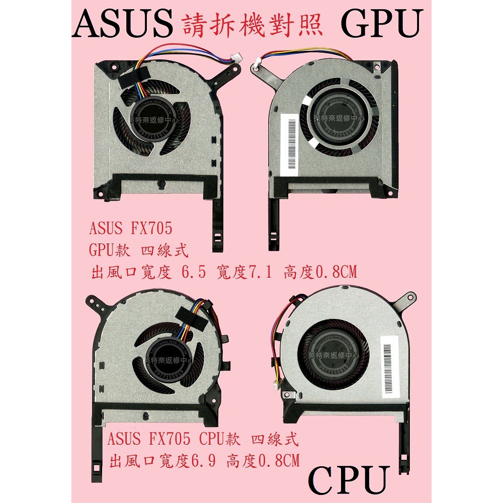 華碩 ASUS  FX506LH FX506IH  FX706LH FX706IH FX706 筆電風扇 FX506