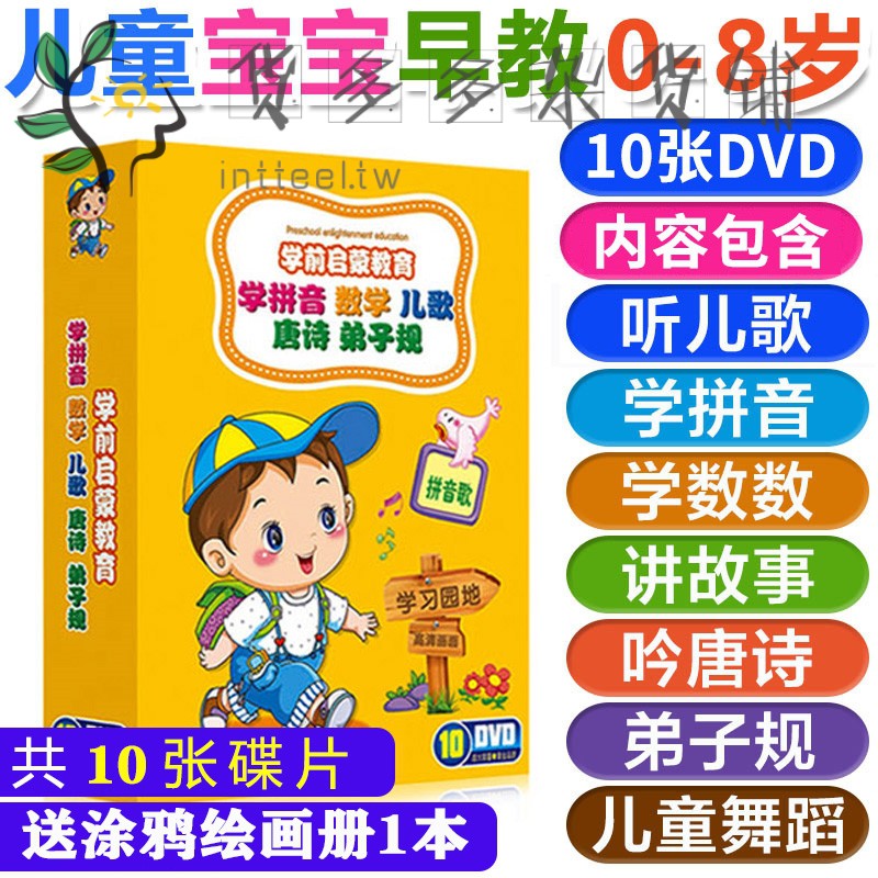 特價幼兒童英語光碟兒歌舞蹈拼音唐詩故事弟子規光盤早教動畫dvd碟片新品 蝦皮購物