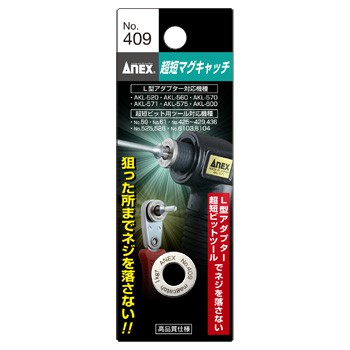 【Dr. Hardware】日本 ANEX 高品質 螺絲起子 螺絲強力磁鐵 強力磁鐵環 吸附螺絲 NO.409