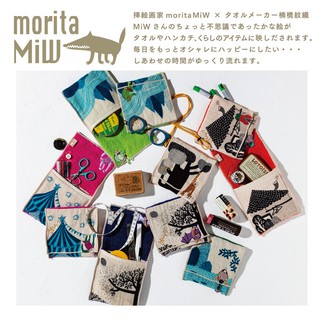 多款現貨 森田MiW的奇幻世界 刺繡手帕包 手帕Ｘ收納包 日本進口 插畫家