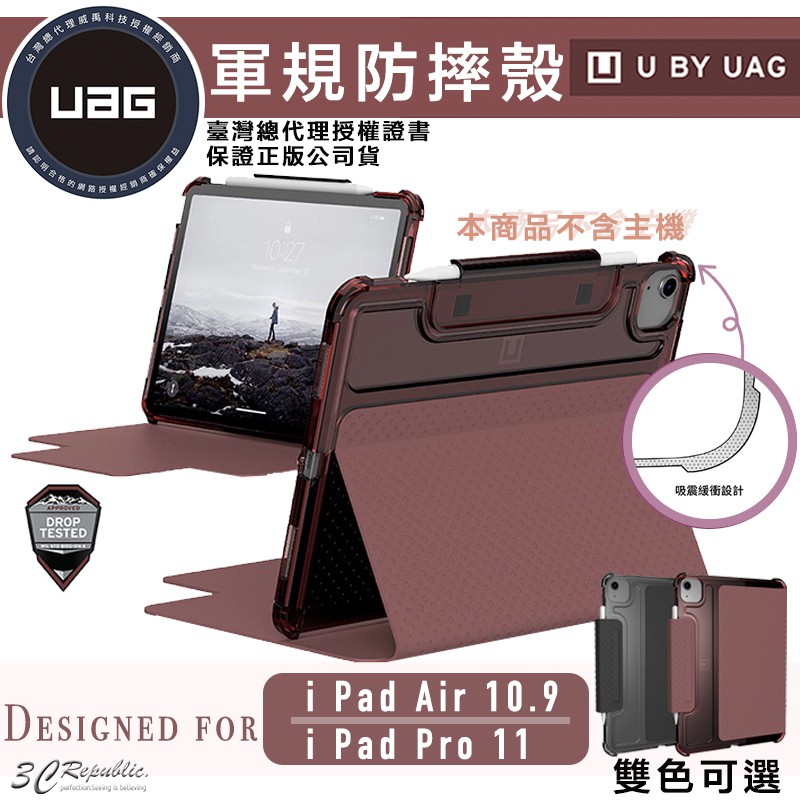 U UAG Apple 軍規 認證 平板 耐衝擊 保護殼 保護套 適用於ipad 10.9吋 11吋 2018 2020