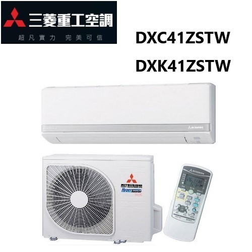 三菱重工空調 ZST系列冷暖變頻/一對一分離式/空調/冷氣DXK41ZSTW/DXC41ZSTW【雅光電器商城】
