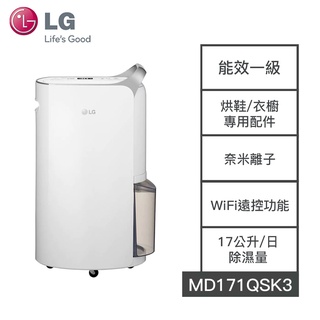 【LG樂金】MD171QSK3 LG樂金 17L 變頻除濕機 LG除濕機 除濕機