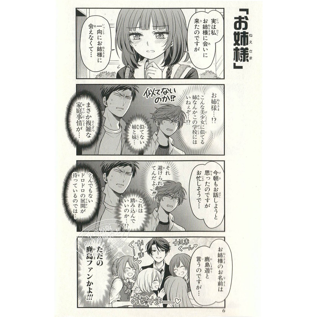 日漫月刊少女野崎君11 日文原版月刊少女野崎くん11 椿泉椿いづみ日本漫畫 蝦皮購物
