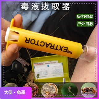 【免運】毒液真空吸取器戶外急救用品吸毒器 野外毒蛇蚊蟲蜜蜂蟄傷拔毒器