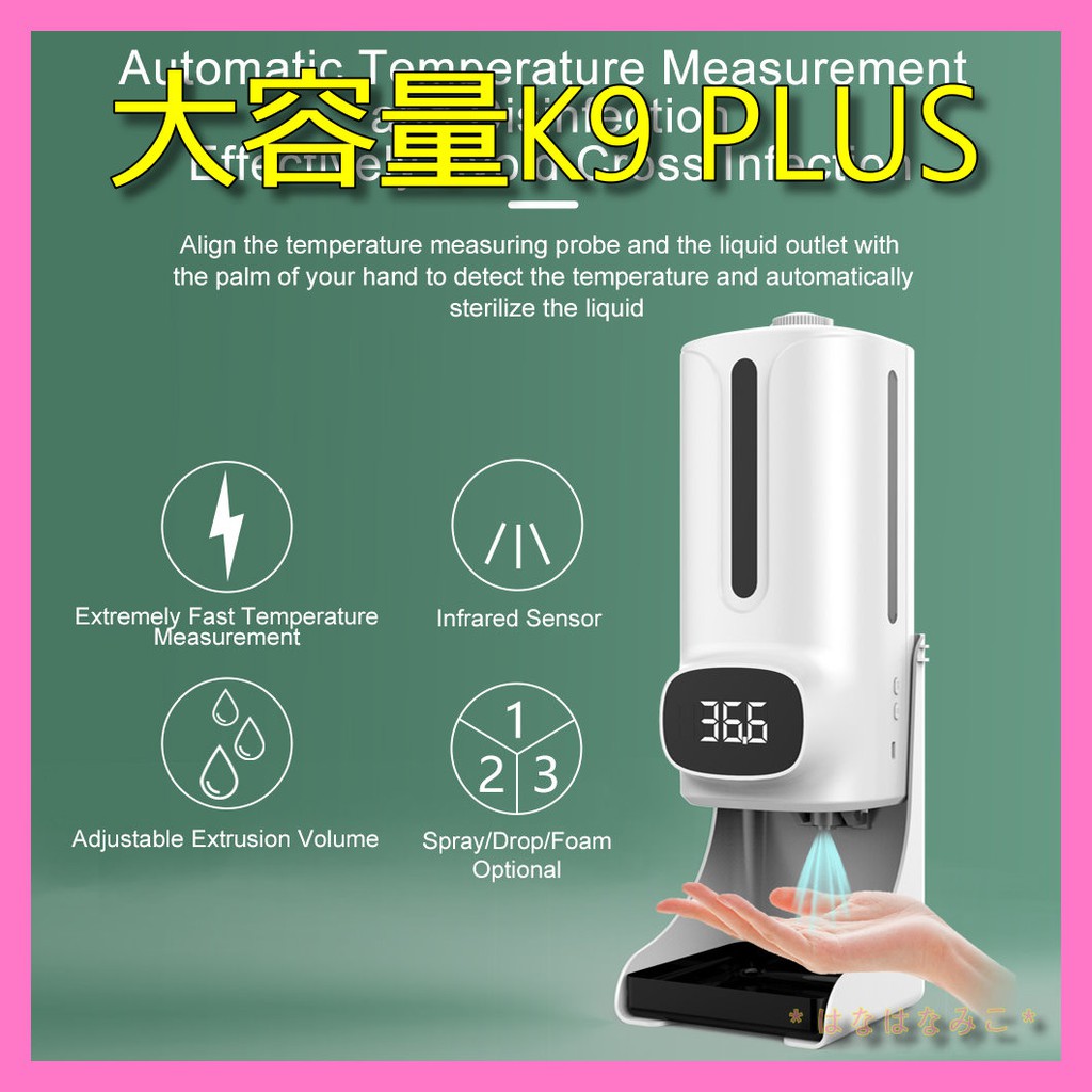 [台灣現貨]K9 PRO PLUS大容量噴霧款紅外測溫【咪子媽咪購物】【CV19003】一體機智能感應皂液器噴霧充電式