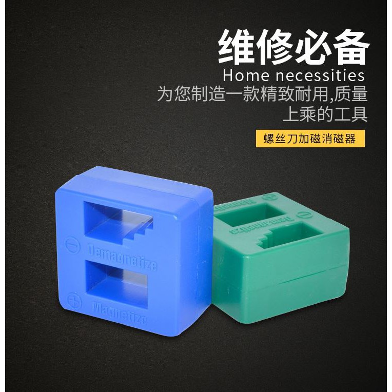 加磁消磁器充退磁器充消磁器螺絲起子加磁器消磁器增磁消磁充磁減磁 蝦皮購物