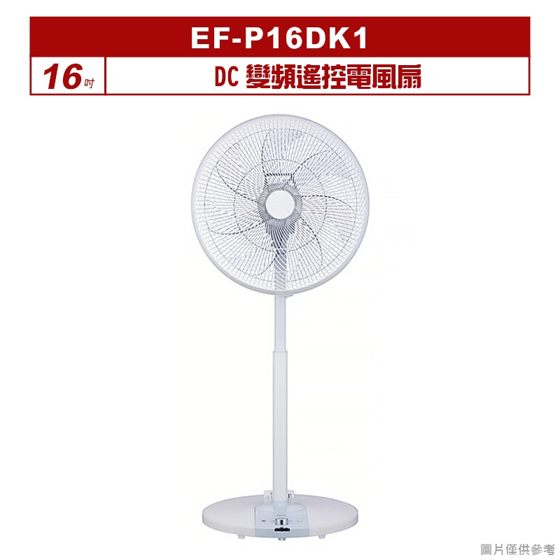 SANLUX台灣三洋｜EF-P16DK1｜16吋DC變頻遙控電風扇