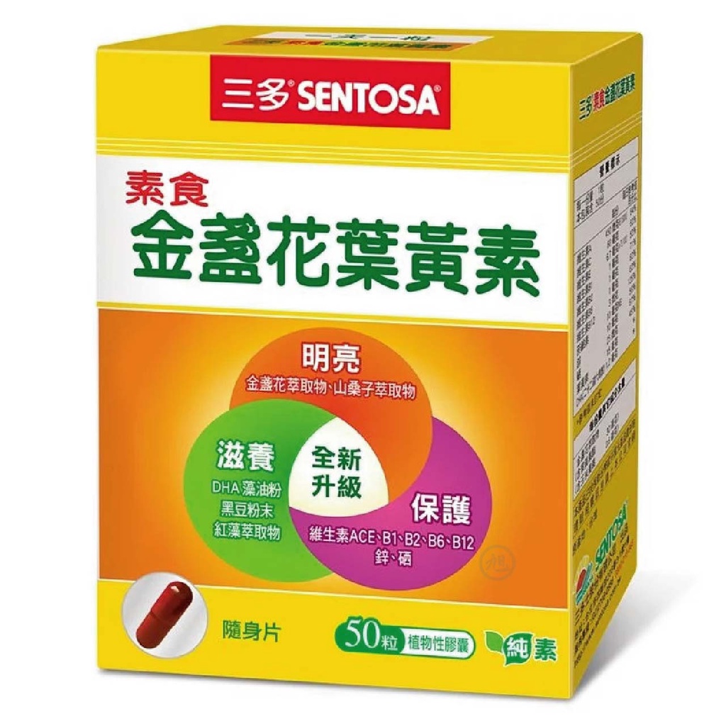 三多素食金盞花葉黃素50粒