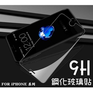 I8P玻璃保護貼 非滿版玻璃貼IPhone6 IPhone7 IPhone8 Plus 玻璃貼 鋼化玻璃貼 手機玻璃貼膜