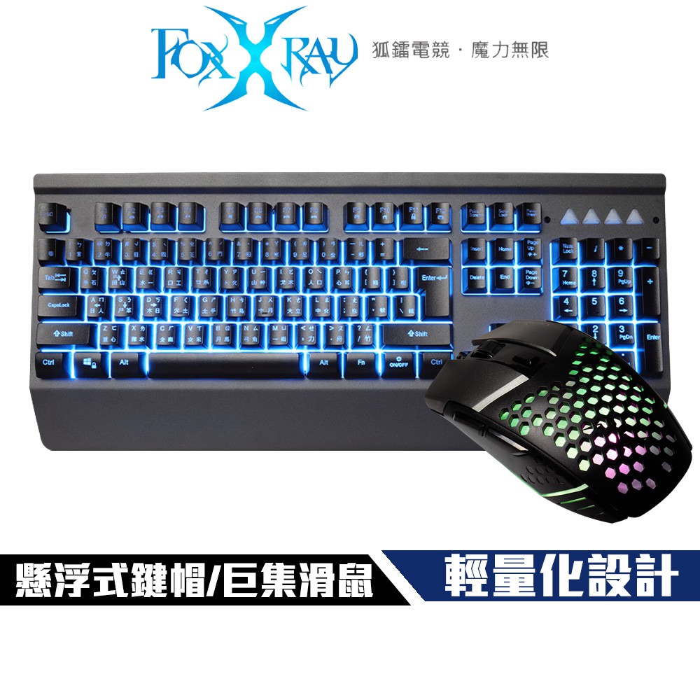 FOXXRAY 電競 懸浮鍵帽 鍵盤+輕量化巨集滑鼠 超值2合1 現貨 廠商直送