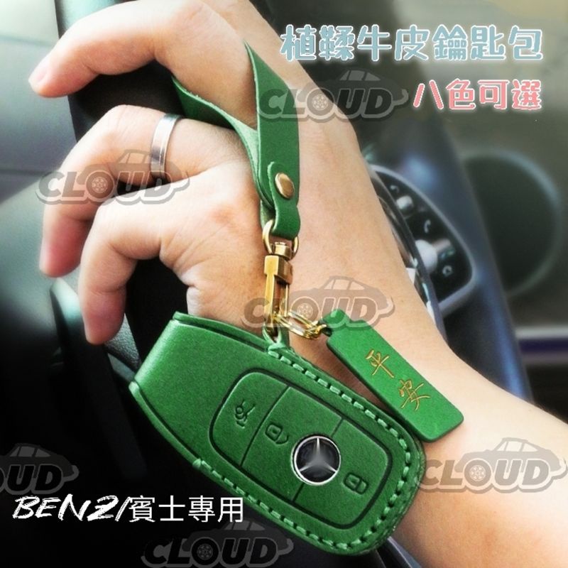 ▪︎CLOUD▪︎賓士 Benz 鑰匙套 AMG E200 CLA GLA GLC W205 C300 鑰匙皮套