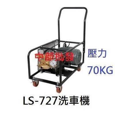 免運  陸雄 LS-727 2HP 壓力70Kg 免黃油動力噴霧機 高壓洗車機 高壓清洗機 清洗地板 沖洗機