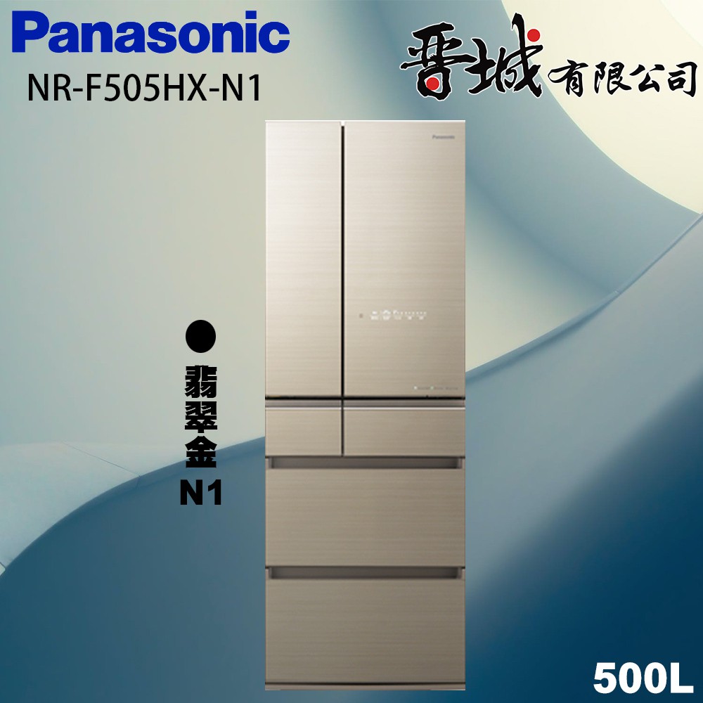 【晉城企業】NR-F505HX-N1/W1 Panasonic國際牌 500L 六門玻璃變頻冰箱