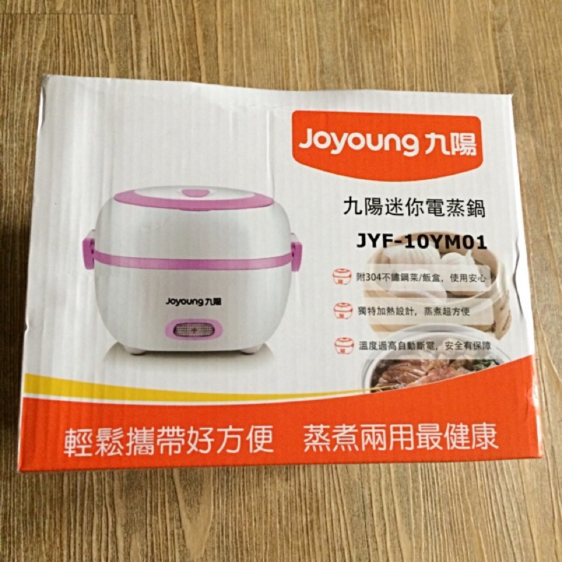 九陽電蒸鍋(辦公室新竉)