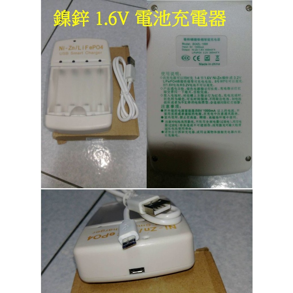 【成品購物】micro USB Ni-Zn充電器 鎳鋅充電器 1.6V充電器 AA AAA 電池充電器 3號4號充電器