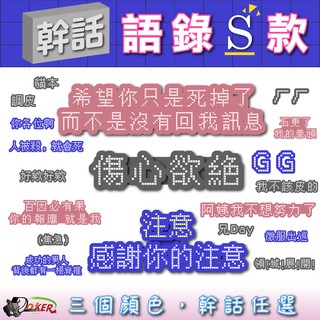 3M 反光貼紙 ［幹話語錄S款］反光貼紙 車貼 安全帽貼紙 行李箱貼紙 貼紙 防水 車貼 造型 抗uv［鍍客doker］