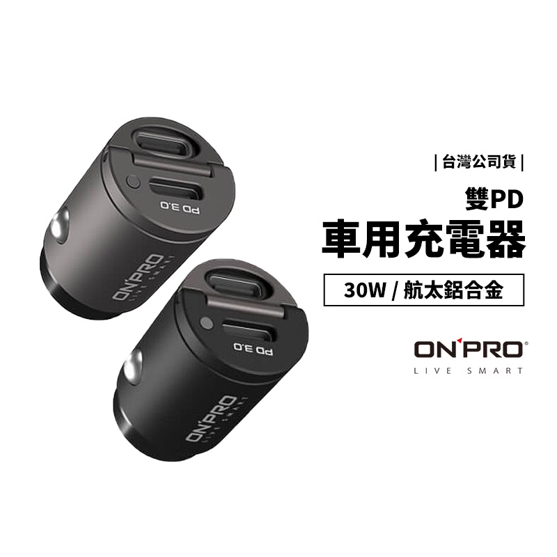 Onpro 30w 車充mini迷你台灣公司貨雙pd Usb C Qc 快充3 0 急速充電車用充電器閃充 蝦皮購物