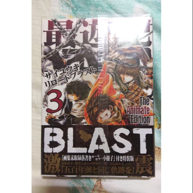 日文漫畫 最遊記reload Blast 第3卷特裝版特別附錄小冊子峰倉和也三藏悟空悟淨八戒 蝦皮購物