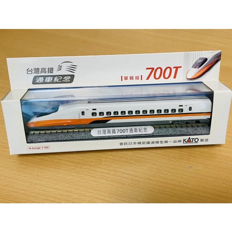 台灣高鐵700T通車紀念列車模型單輛組。日本KATO製造