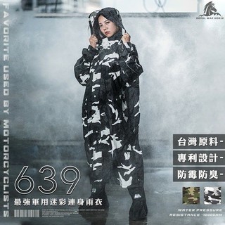 皇馬雨衣 639 迷彩 連身一件式雨衣 反穿雨衣