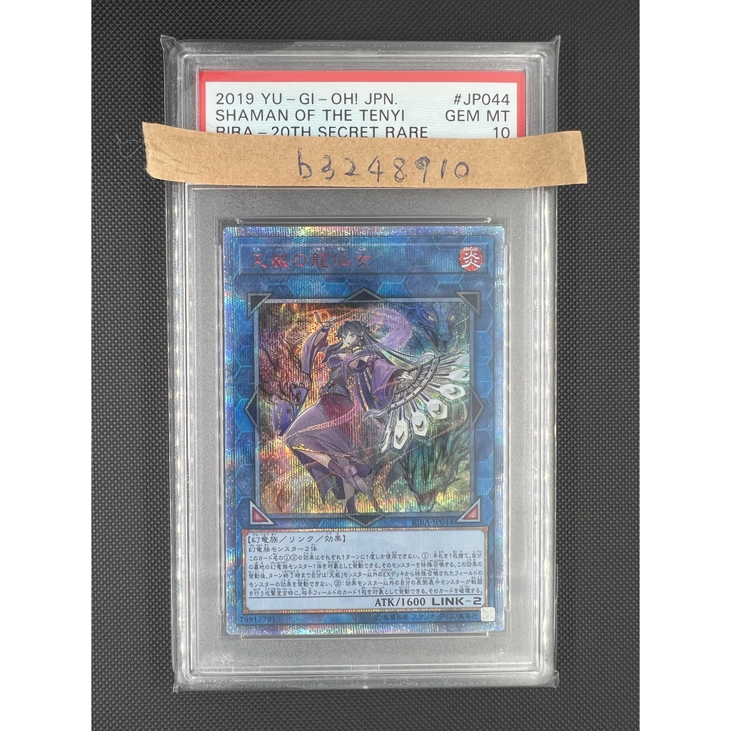 [森小] 遊戲王 RIRA JP044 天威的龍仙女 紅鑽 PSA10 鑑定卡