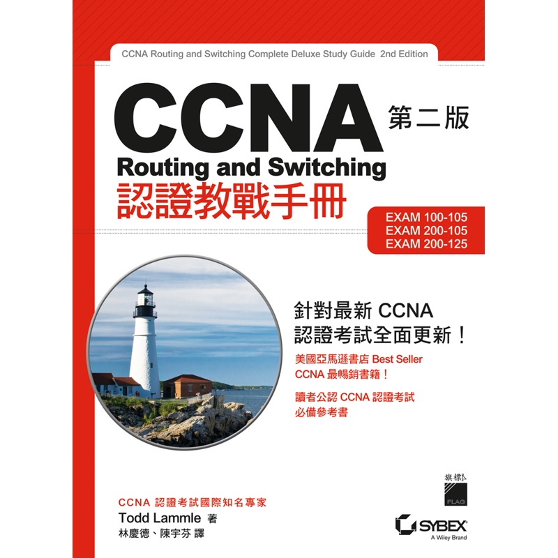 CCNA Routing and Switching 認證教戰手冊（第二版）[95折]11100814130 TAAZE讀冊生活網路書店