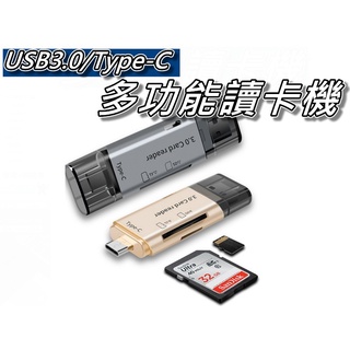 多合一讀卡機 USB3.0 Type-C 安卓手機/平板 OTG隨身碟 支援相機SD/Micro SD 桃園《蝦米小鋪》