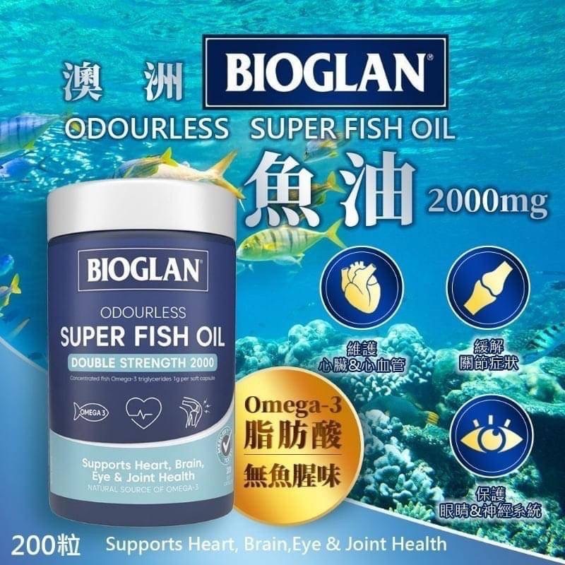 澳洲 Bioglan「百格蘭」無腥臭超級魚油2000mg 200粒