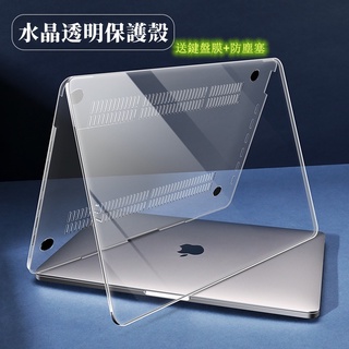 MacBook 保護殼 Air 13 M2 A2681 Pro14 M1 15 16 蘋果筆電殼 水晶透明殼送透明防塵塞