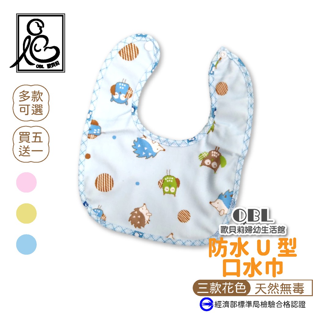 防水U型口水巾 雙層U形口水巾 防水口水巾 口水巾 防水 飯兜 嬰兒口水巾 雙暗釦口水巾 圍兜兜 圍兜 《OBL歐貝莉》