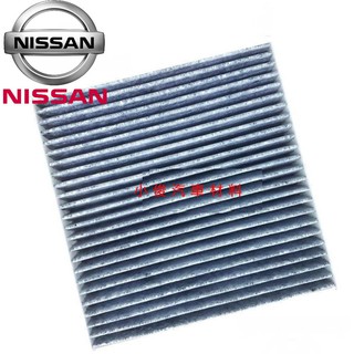 昇鈺 NISSAN TEANA 2004年-2008年 冷氣芯 冷氣濾芯