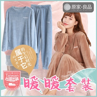 【臺灣現貨🌹】珊瑚絨睡衣 保暖睡衣 睡衣 大尺碼睡衣 居家睡衣 睡衣套裝 法蘭絨套裝 長袖睡衣套裝 冬天居家服