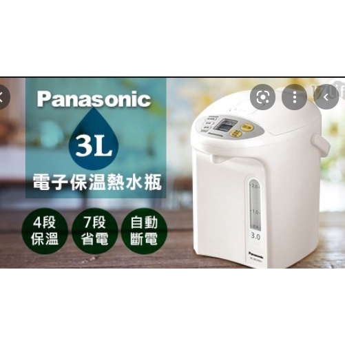 福利品保固內 Panasonic 3L VE微電腦熱水瓶 NC-BG3001