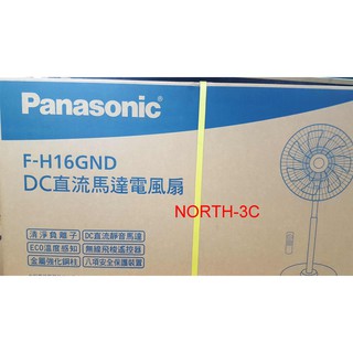 現貨~價內詳＊Panasonic國際＊DC變頻電風扇【F-H16GND】自然風.. ！