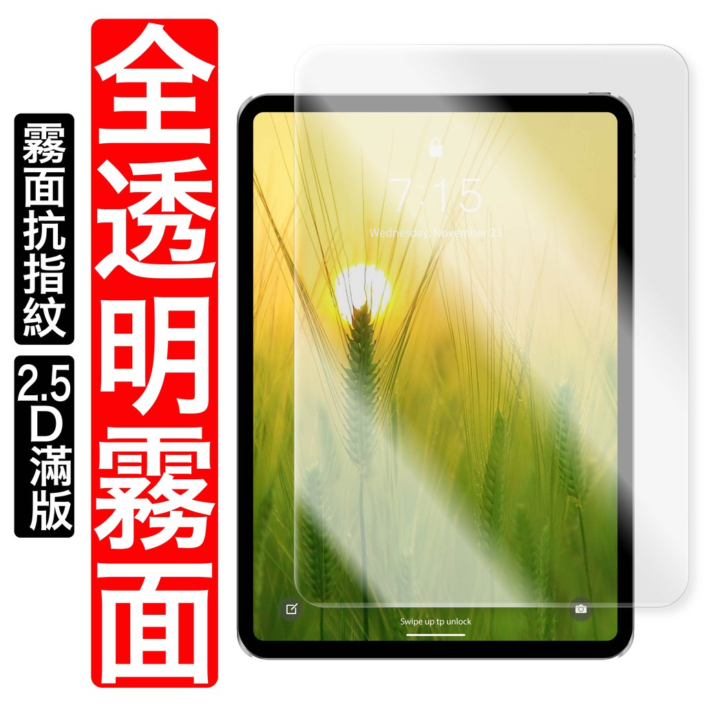 iPad霧面玻璃貼 玻璃保護貼 2022 Pro 11 10.2 Air 9.7 mini 3 4 5 6 7 8 9