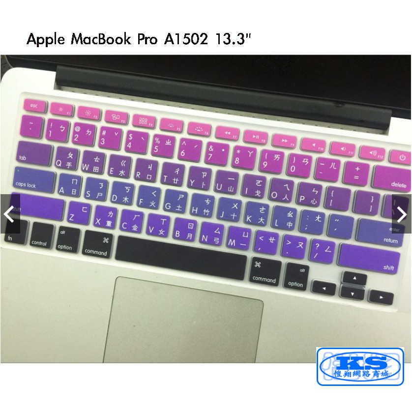 漸變 繁體注音 鍵盤膜 鍵盤保護膜 適用於 蘋果 MacBook Pro A1502 13.3" KS優品