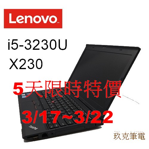 ◆TYUUKO玖克筆電◆中古 筆電 免運 二手 LENOVO 聯想 ThinkPad  X230/I5-3代/ 500G