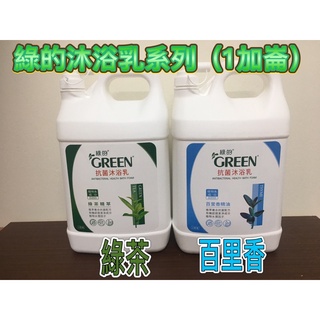 🔥現貨（可開收據） 🔥Green綠的抗菌沐浴乳系列（加崙桶）3800ml綠茶/百里香（📌超商有限制重量，一張單一桶）