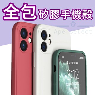 臺灣現貨 適用iPhone 13 蘋果手機殼 全包矽膠手機殼 手機保護殼 保護殼液態 防摔抗震 佳佳
