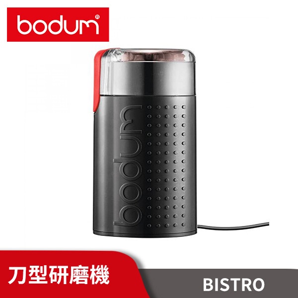 現貨馬上出【丹麥Bodum】Bistro不鏽鋼磨豆機BD11160-01
